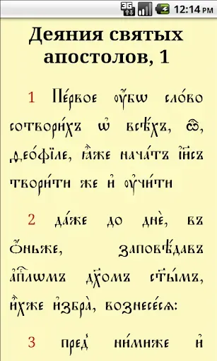 Скриншот 4 — Апостол