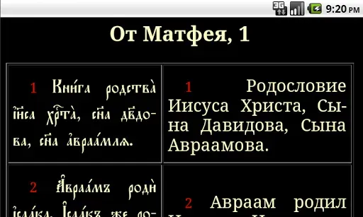 Скриншот 5 — Святое Евангелие
