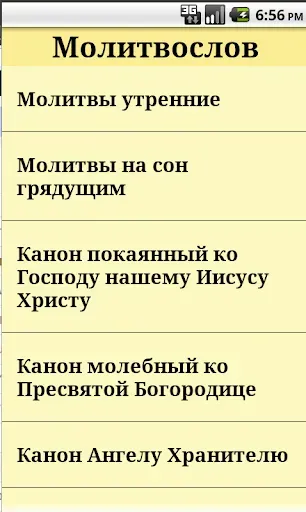 Скриншот 1 — Молитвослов