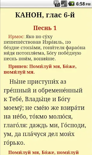 Скриншот 2 — Молитвослов