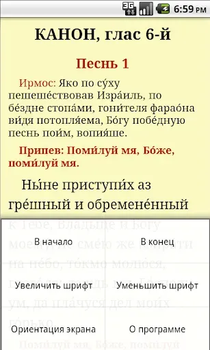 Скриншот 3 — Молитвослов
