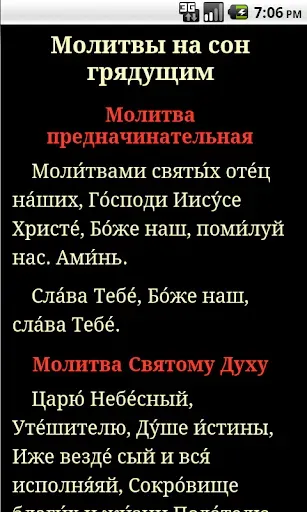 Скриншот 4 — Молитвослов