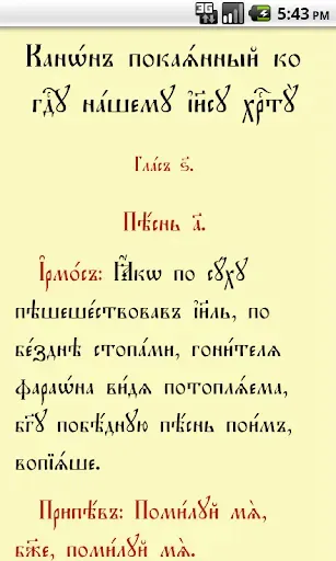 Скриншот 5 — Молитвослов