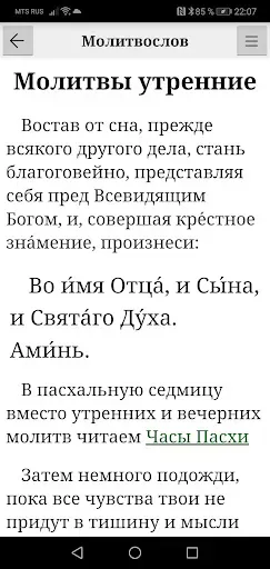 Скриншот 2 — Молитвослов (православный)