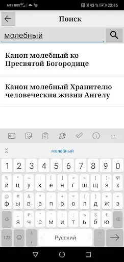 Скриншот 4 — Молитвослов (православный)