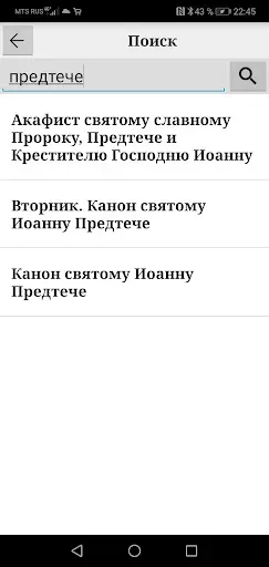 Скриншот 5 — Молитвослов (православный)