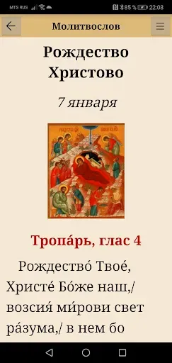 Скриншот 7 — Молитвослов (православный)