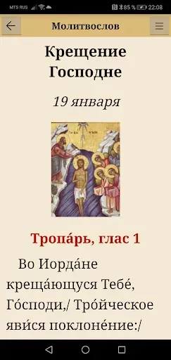 Скриншот 8 — Молитвослов (православный)