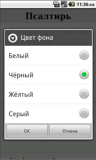 Скриншот 3 — Псалтирь