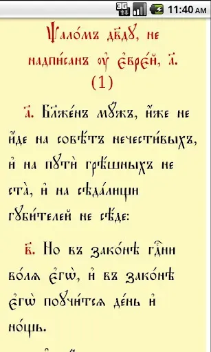 Скриншот 5 — Псалтирь