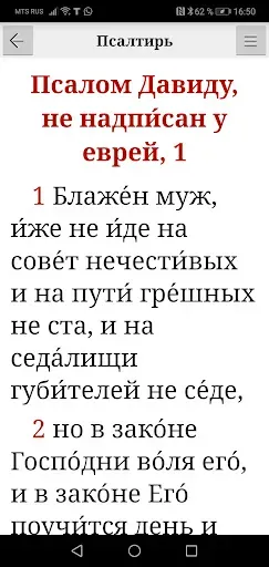 Скриншот 2 — Псалтирь царя Давида