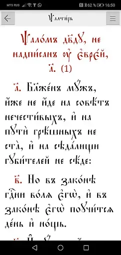 Скриншот 3 — Псалтирь царя Давида