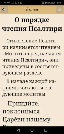 Скриншот 4 — Псалтирь царя Давида