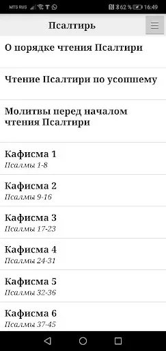 Скриншот 5 — Псалтирь царя Давида