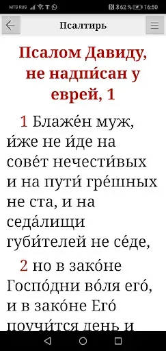 Скриншот 6 — Псалтирь царя Давида