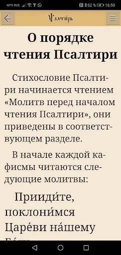 Скриншот 8 — Псалтирь царя Давида
