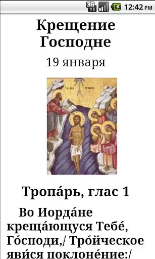 Скриншот 2 — Тропари православные