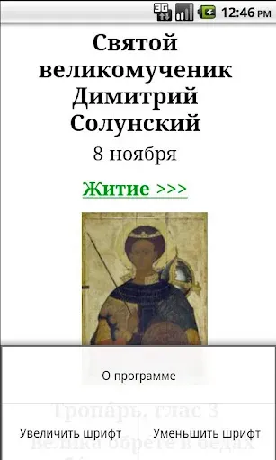 Скриншот 4 — Тропари православные