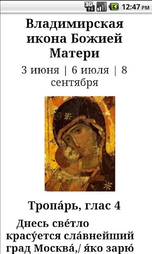 Скриншот 5 — Тропари православные