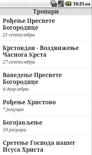 Скриншот 1 — Тропари Српски