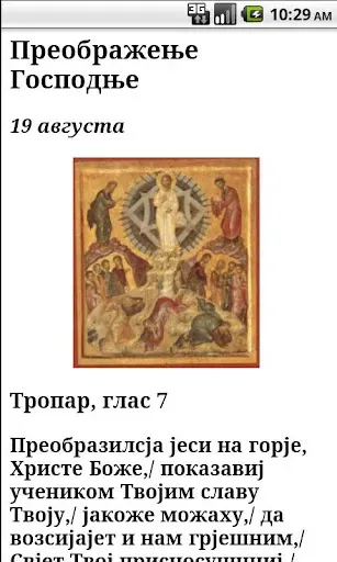 Скриншот 2 — Тропари Српски