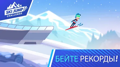 Скриншот 1 — Ski Jump Challenge