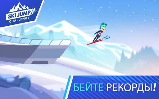 Скриншот 7 — Ski Jump Challenge