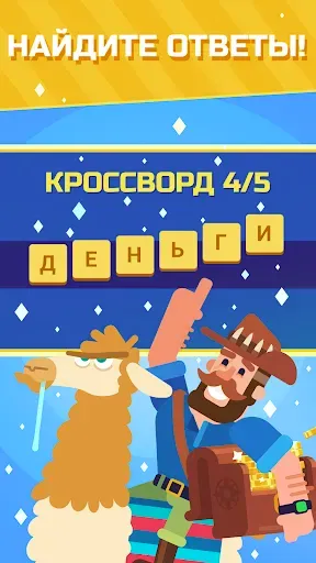 Скриншот 1 — Острова кроссвордов