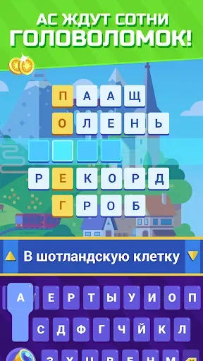 Скриншот 4 — Острова кроссвордов