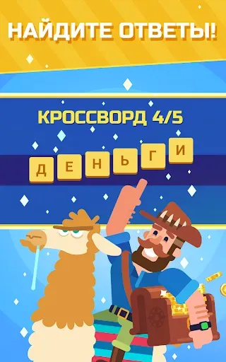 Скриншот 5 — Острова кроссвордов