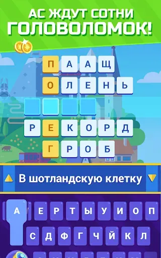 Скриншот 8 — Острова кроссвордов