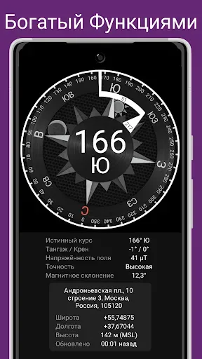 Скриншот 2 — Стальной Компас