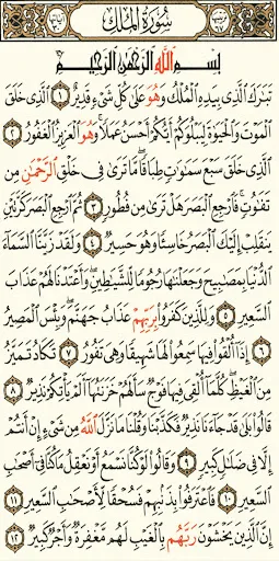 Скриншот 1 — القرآن الكريم كامل بدون انترنت