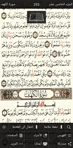 Скриншот 2 — القرآن الكريم كامل بدون انترنت