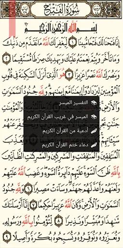 Скриншот 3 — القرآن الكريم كامل بدون انترنت