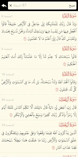 Скриншот 7 — القرآن الكريم كامل بدون انترنت