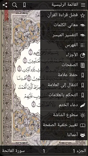 Скриншот 1 — القرآن الكريم مع تفسير ومعاني