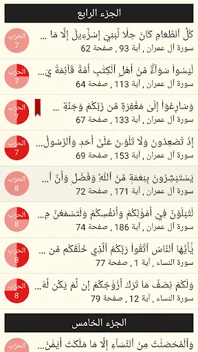 Скриншот 5 — القرآن الكريم مع تفسير ومعاني