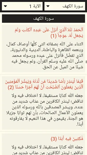Скриншот 6 — القرآن الكريم مع تفسير ومعاني