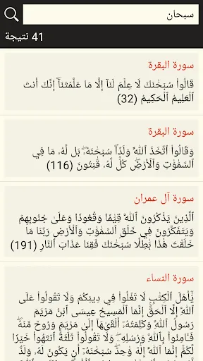 Скриншот 7 — القرآن الكريم مع تفسير ومعاني