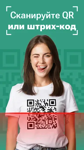 Скриншот 1 — Сканер QR-кода и штрих-кода