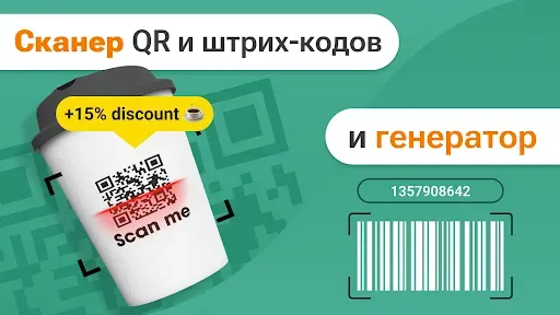 Скриншот 7 — Сканер QR-кода и штрих-кода