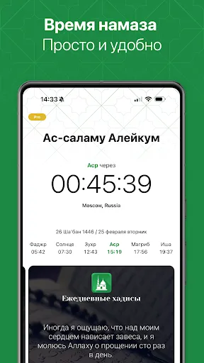 Скриншот 1 — Намаз: время азан Кибла