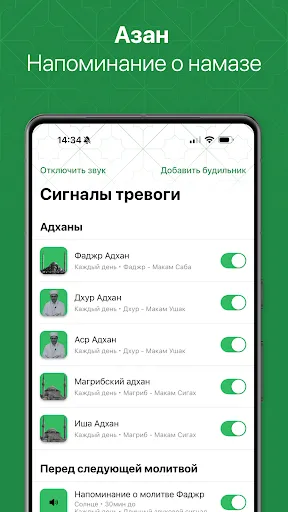 Скриншот 2 — Намаз: время азан Кибла