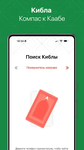 Скриншот 4 — Намаз: время азан Кибла