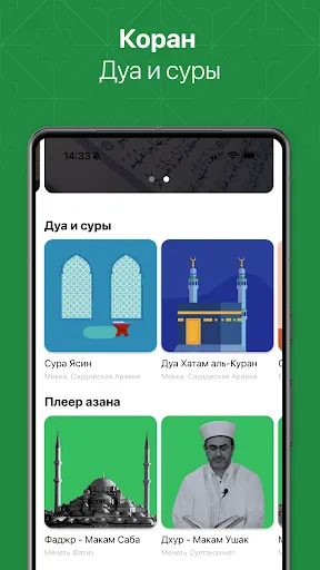 Скриншот 6 — Намаз: время азан Кибла