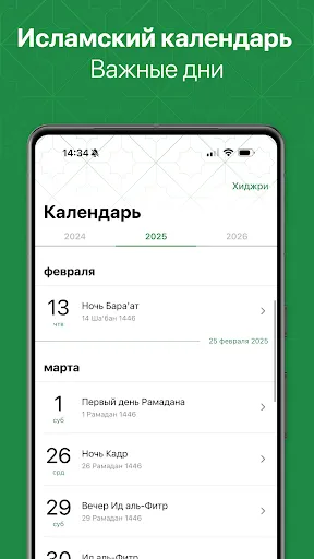 Скриншот 7 — Намаз: время азан Кибла