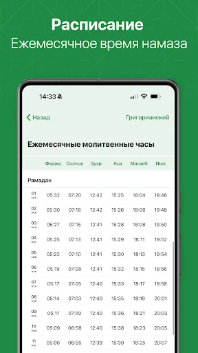 Скриншот 8 — Намаз: время азан Кибла