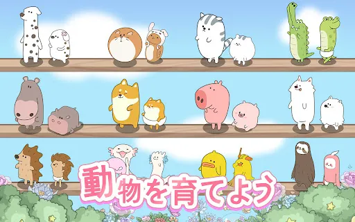 Скриншот 4 — ドリーミーランド~遊ぼうよ、どうぶつの仲間たち ~