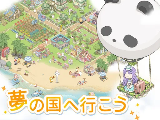 Скриншот 8 — ドリーミーランド~遊ぼうよ、どうぶつの仲間たち ~